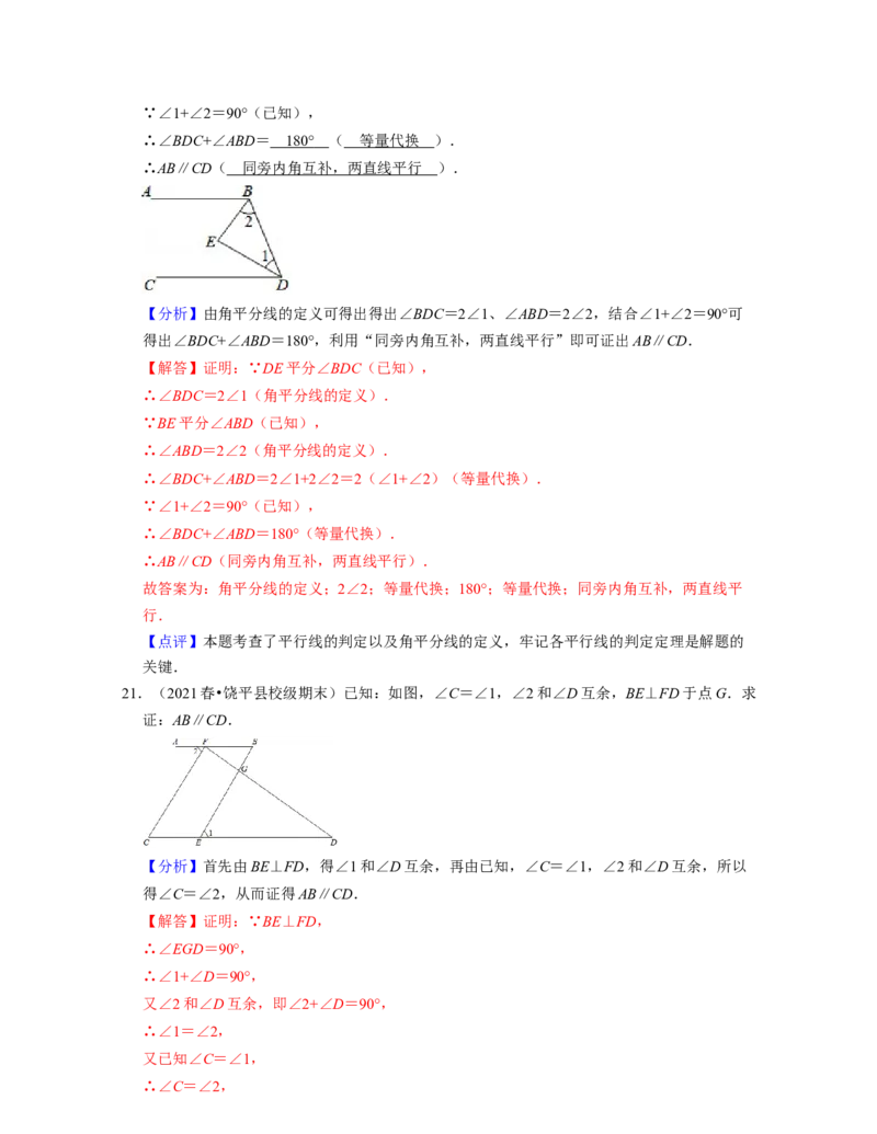 第2章相交线与平行线（单元基础卷）-2021-2022学年七年级数学下学期考试满分全攻略（北师大版）（解析版）_北师大初中数学_7下-北师大版初中数学_7下-初中数学北师大版（旧版）赠送