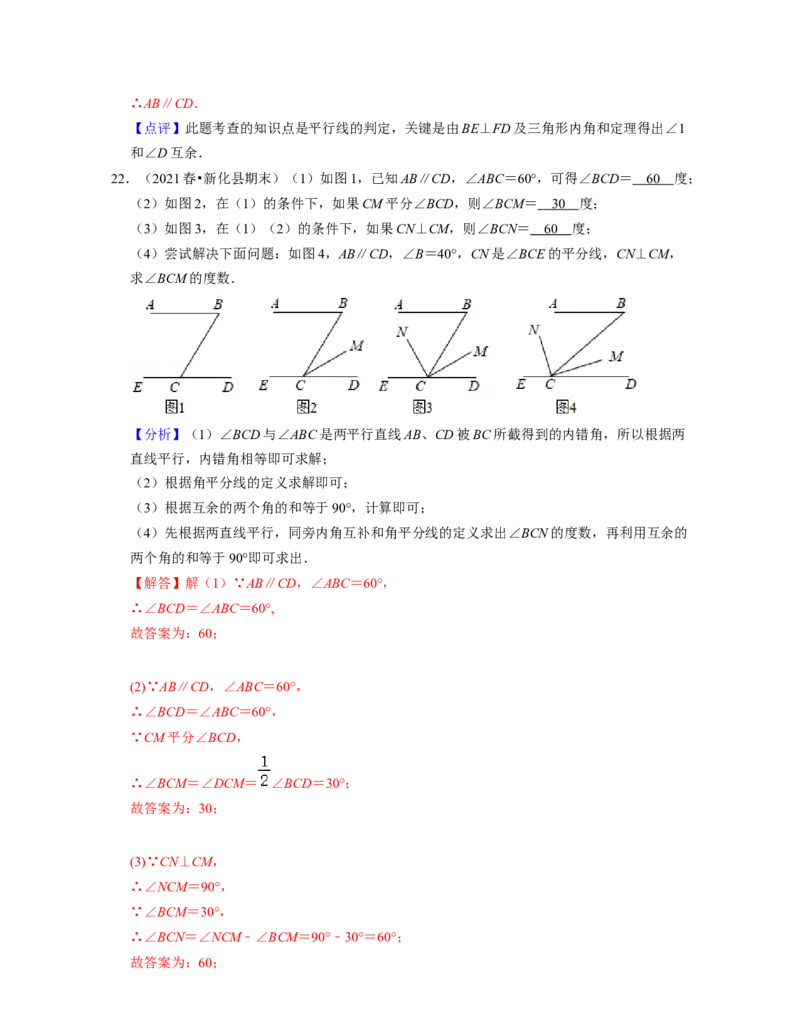 第2章相交线与平行线（单元基础卷）-2021-2022学年七年级数学下学期考试满分全攻略（北师大版）（解析版）_北师大初中数学_7下-北师大版初中数学_7下-初中数学北师大版（旧版）赠送