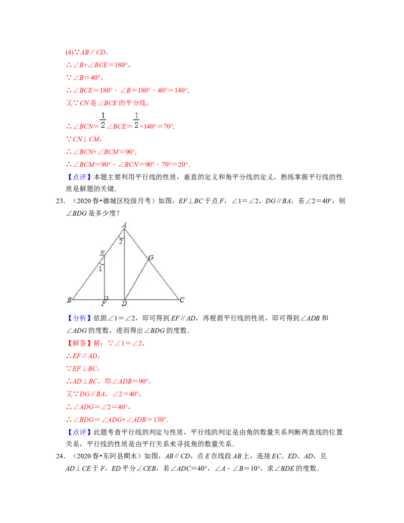 第2章相交线与平行线（单元基础卷）-2021-2022学年七年级数学下学期考试满分全攻略（北师大版）（解析版）_北师大初中数学_7下-北师大版初中数学_7下-初中数学北师大版（旧版）赠送