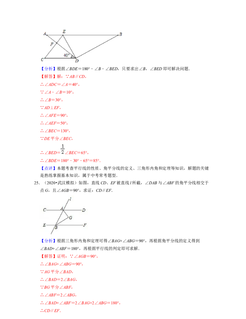 第2章相交线与平行线（单元基础卷）-2021-2022学年七年级数学下学期考试满分全攻略（北师大版）（解析版）_北师大初中数学_7下-北师大版初中数学_7下-初中数学北师大版（旧版）赠送