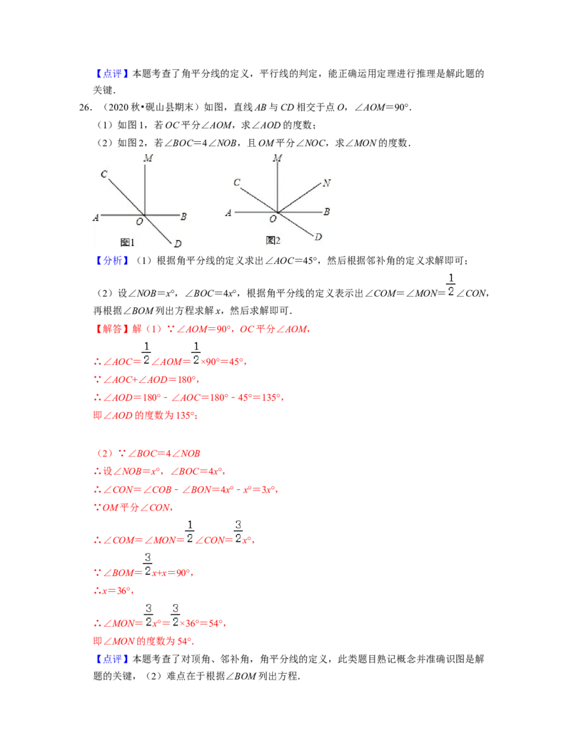第2章相交线与平行线（单元基础卷）-2021-2022学年七年级数学下学期考试满分全攻略（北师大版）（解析版）_北师大初中数学_7下-北师大版初中数学_7下-初中数学北师大版（旧版）赠送