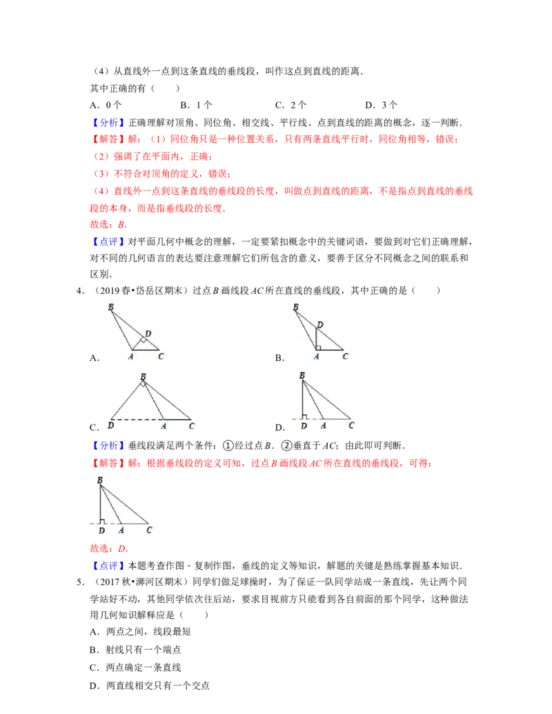 第2章相交线与平行线（单元基础卷）-2021-2022学年七年级数学下学期考试满分全攻略（北师大版）（解析版）_北师大初中数学_7下-北师大版初中数学_7下-初中数学北师大版（旧版）赠送