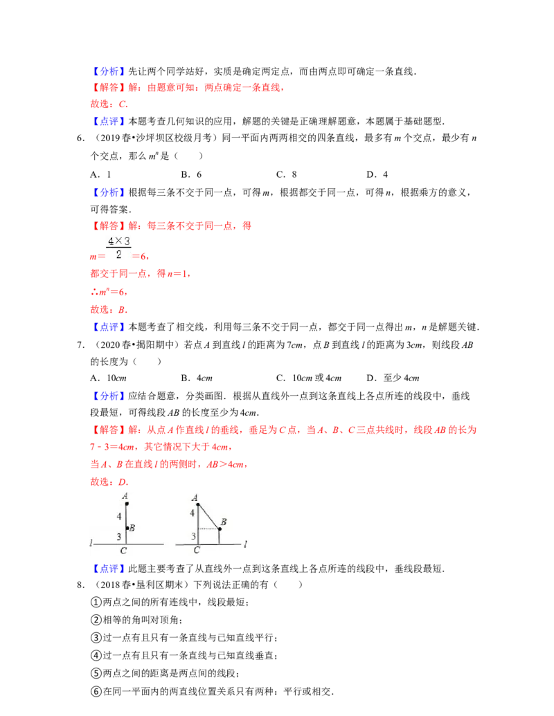 第2章相交线与平行线（单元基础卷）-2021-2022学年七年级数学下学期考试满分全攻略（北师大版）（解析版）_北师大初中数学_7下-北师大版初中数学_7下-初中数学北师大版（旧版）赠送