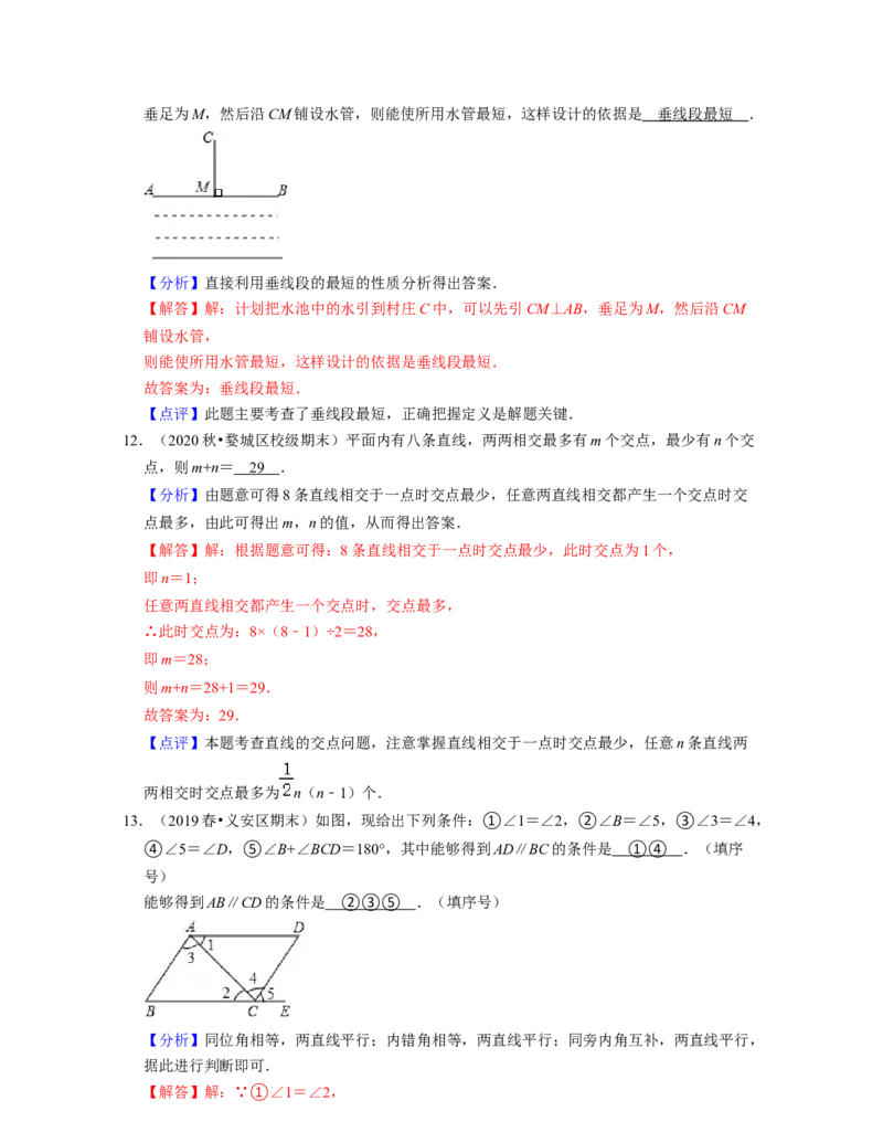 第2章相交线与平行线（单元基础卷）-2021-2022学年七年级数学下学期考试满分全攻略（北师大版）（解析版）_北师大初中数学_7下-北师大版初中数学_7下-初中数学北师大版（旧版）赠送