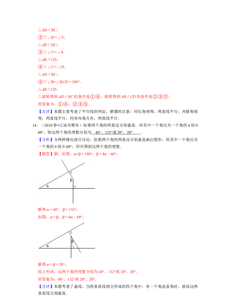 第2章相交线与平行线（单元基础卷）-2021-2022学年七年级数学下学期考试满分全攻略（北师大版）（解析版）_北师大初中数学_7下-北师大版初中数学_7下-初中数学北师大版（旧版）赠送