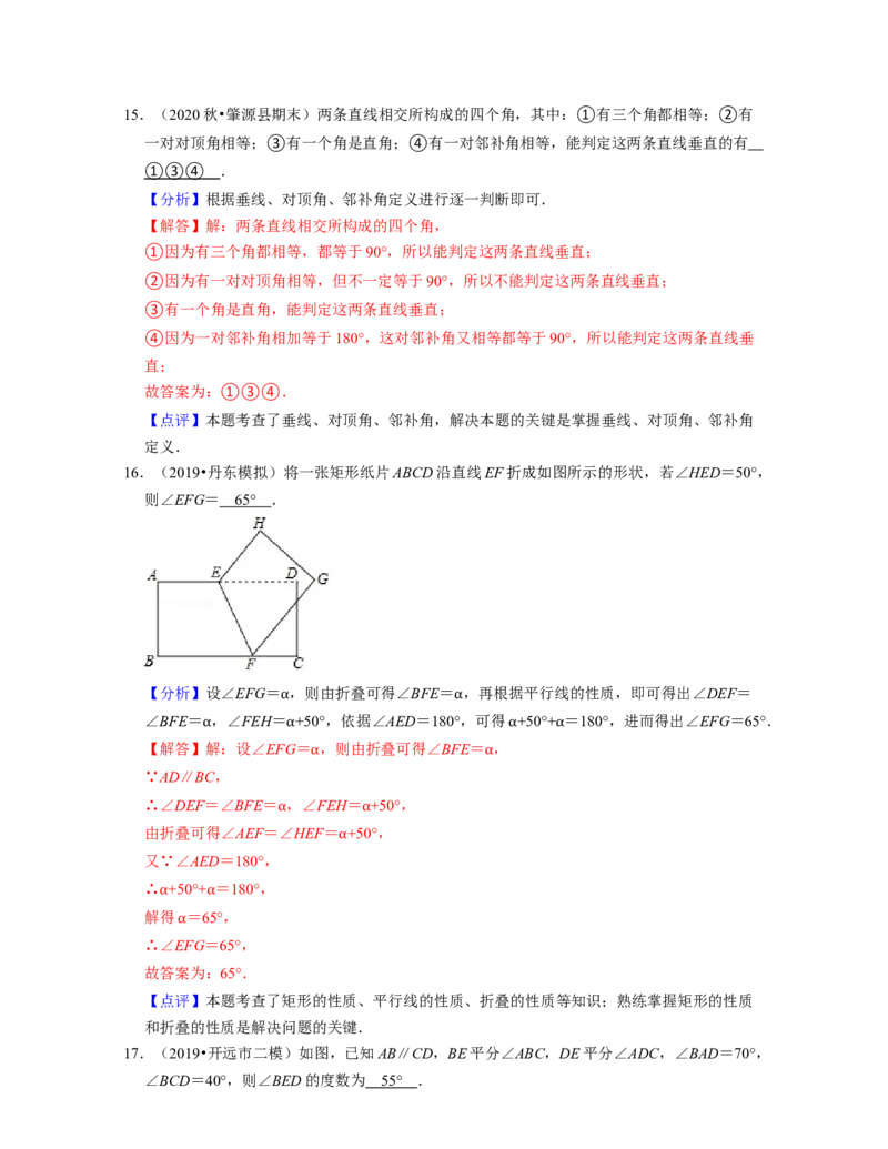 第2章相交线与平行线（单元基础卷）-2021-2022学年七年级数学下学期考试满分全攻略（北师大版）（解析版）_北师大初中数学_7下-北师大版初中数学_7下-初中数学北师大版（旧版）赠送