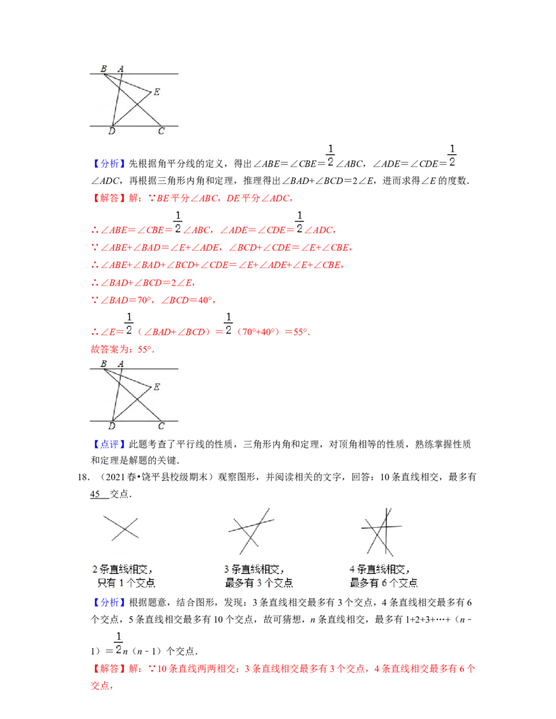 第2章相交线与平行线（单元基础卷）-2021-2022学年七年级数学下学期考试满分全攻略（北师大版）（解析版）_北师大初中数学_7下-北师大版初中数学_7下-初中数学北师大版（旧版）赠送