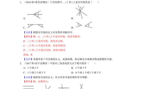 第2章相交线与平行线（单元基础卷）-2021-2022学年七年级数学下学期考试满分全攻略（北师大版）（解析版）_北师大初中数学_7下-北师大版初中数学_7下-初中数学北师大版（旧版）赠送