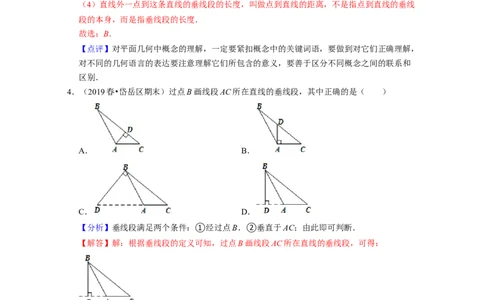 第2章相交线与平行线（单元基础卷）-2021-2022学年七年级数学下学期考试满分全攻略（北师大版）（解析版）_北师大初中数学_7下-北师大版初中数学_7下-初中数学北师大版（旧版）赠送