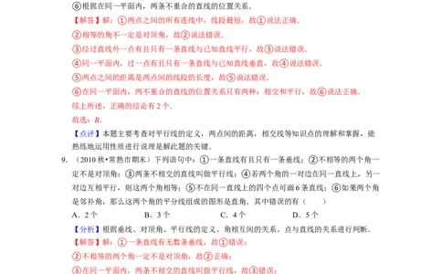 第2章相交线与平行线（单元基础卷）-2021-2022学年七年级数学下学期考试满分全攻略（北师大版）（解析版）_北师大初中数学_7下-北师大版初中数学_7下-初中数学北师大版（旧版）赠送