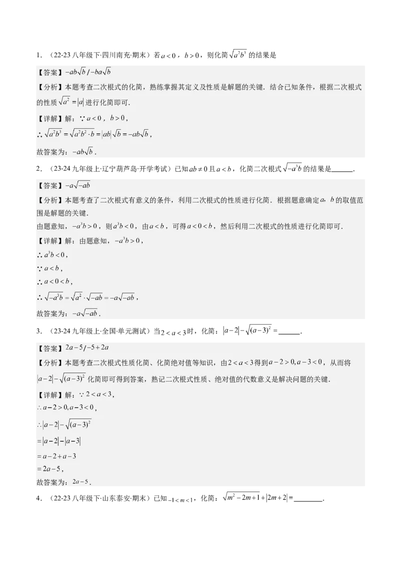 第二章第08讲易错易混淆集训：实数(4类热点易错题型讲练)（解析版）_北师大初中数学_8上-北师大版初中数学_旧版_05习题试卷