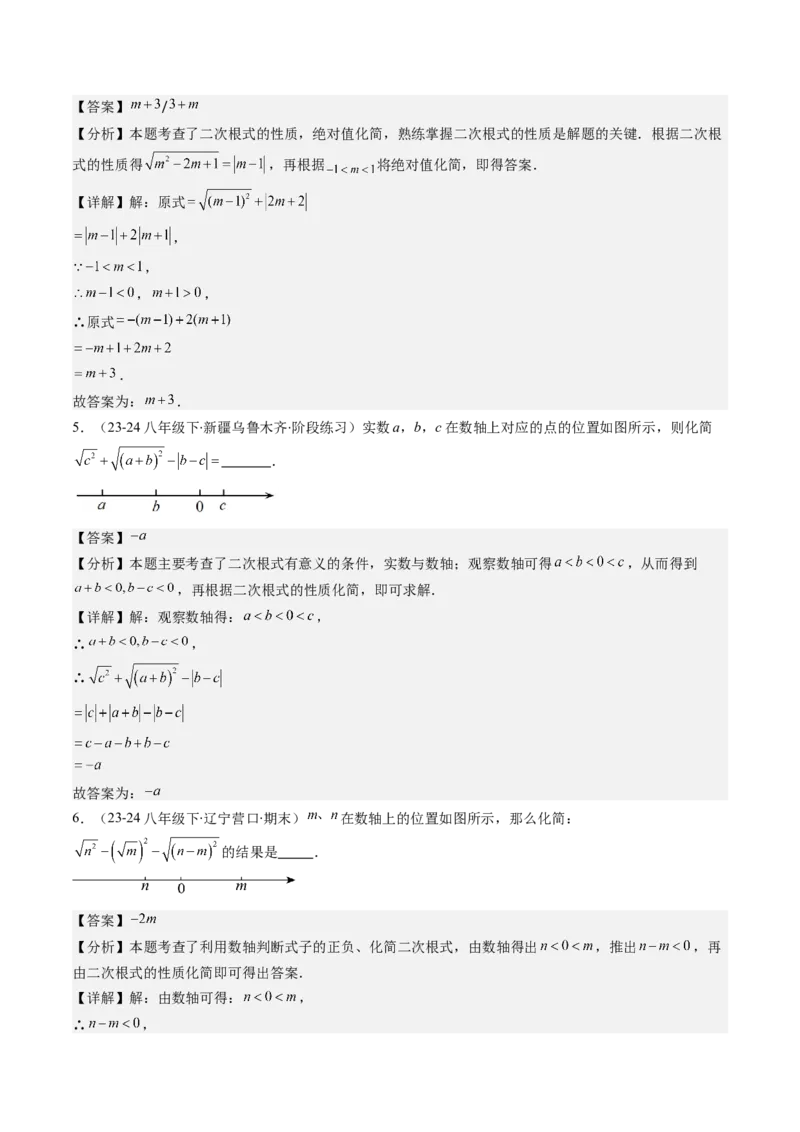 第二章第08讲易错易混淆集训：实数(4类热点易错题型讲练)（解析版）_北师大初中数学_8上-北师大版初中数学_旧版_05习题试卷