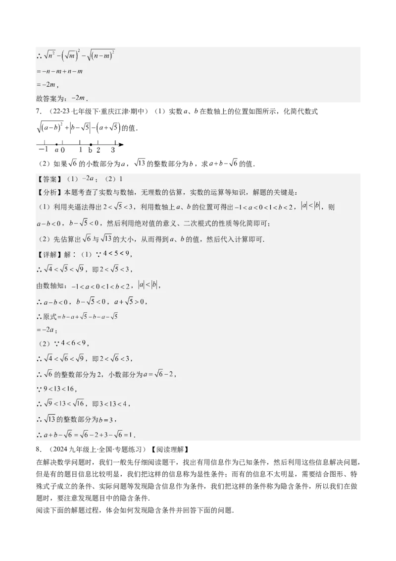 第二章第08讲易错易混淆集训：实数(4类热点易错题型讲练)（解析版）_北师大初中数学_8上-北师大版初中数学_旧版_05习题试卷