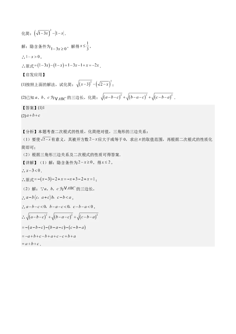 第二章第08讲易错易混淆集训：实数(4类热点易错题型讲练)（解析版）_北师大初中数学_8上-北师大版初中数学_旧版_05习题试卷