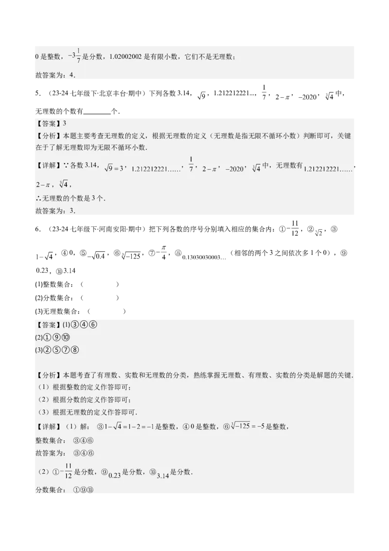 第二章第08讲易错易混淆集训：实数(4类热点易错题型讲练)（解析版）_北师大初中数学_8上-北师大版初中数学_旧版_05习题试卷