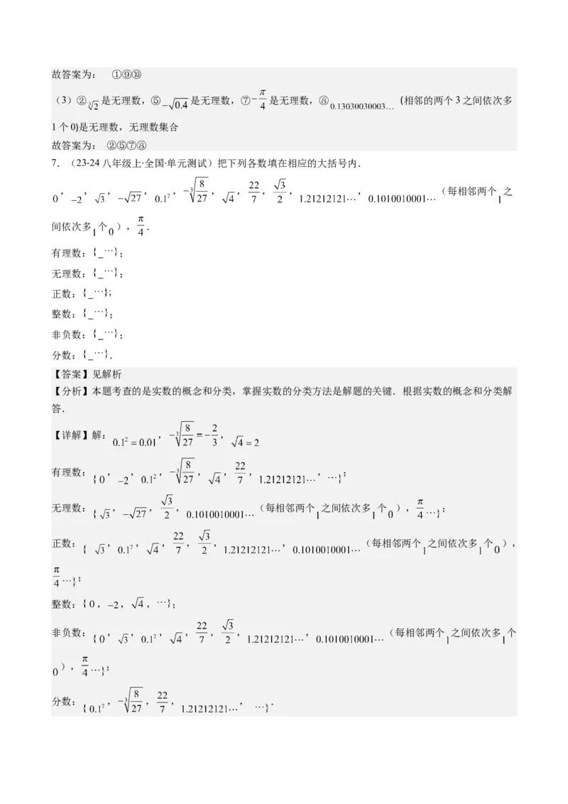 第二章第08讲易错易混淆集训：实数(4类热点易错题型讲练)（解析版）_北师大初中数学_8上-北师大版初中数学_旧版_05习题试卷