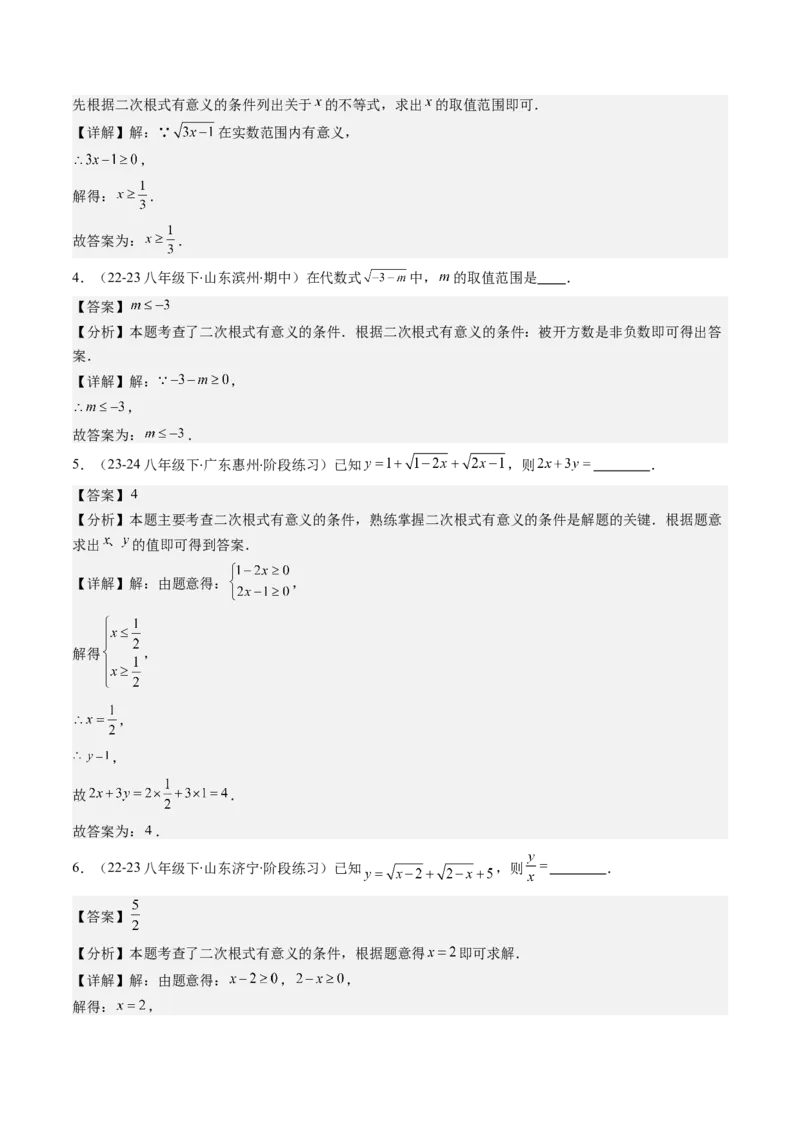 第二章第08讲易错易混淆集训：实数(4类热点易错题型讲练)（解析版）_北师大初中数学_8上-北师大版初中数学_旧版_05习题试卷
