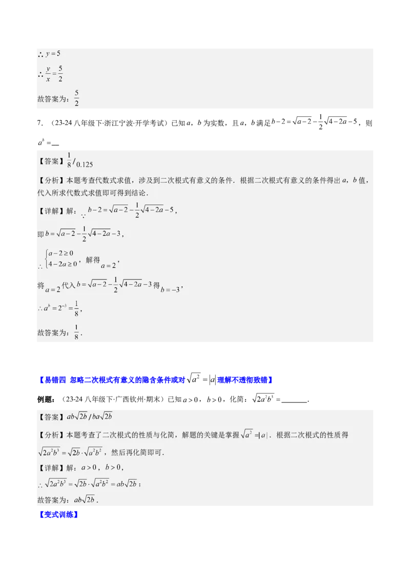 第二章第08讲易错易混淆集训：实数(4类热点易错题型讲练)（解析版）_北师大初中数学_8上-北师大版初中数学_旧版_05习题试卷
