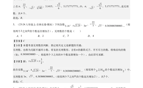 第二章第08讲易错易混淆集训：实数(4类热点易错题型讲练)（解析版）_北师大初中数学_8上-北师大版初中数学_旧版_05习题试卷