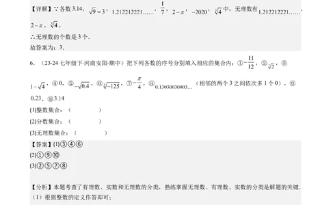 第二章第08讲易错易混淆集训：实数(4类热点易错题型讲练)（解析版）_北师大初中数学_8上-北师大版初中数学_旧版_05习题试卷