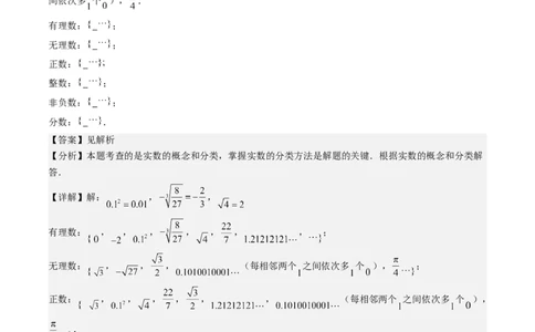 第二章第08讲易错易混淆集训：实数(4类热点易错题型讲练)（解析版）_北师大初中数学_8上-北师大版初中数学_旧版_05习题试卷