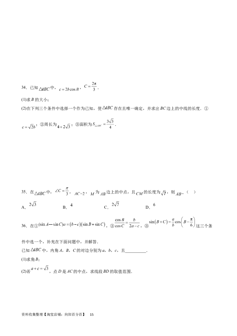 专题突破卷13解三角形的图形归类（含中线、角平分线、高）（原卷版）_02高考数学_新高考复习资料_2024年新高考资料_一轮复习资料_完2024年高考数学一轮复习考点通关卷（新高考）