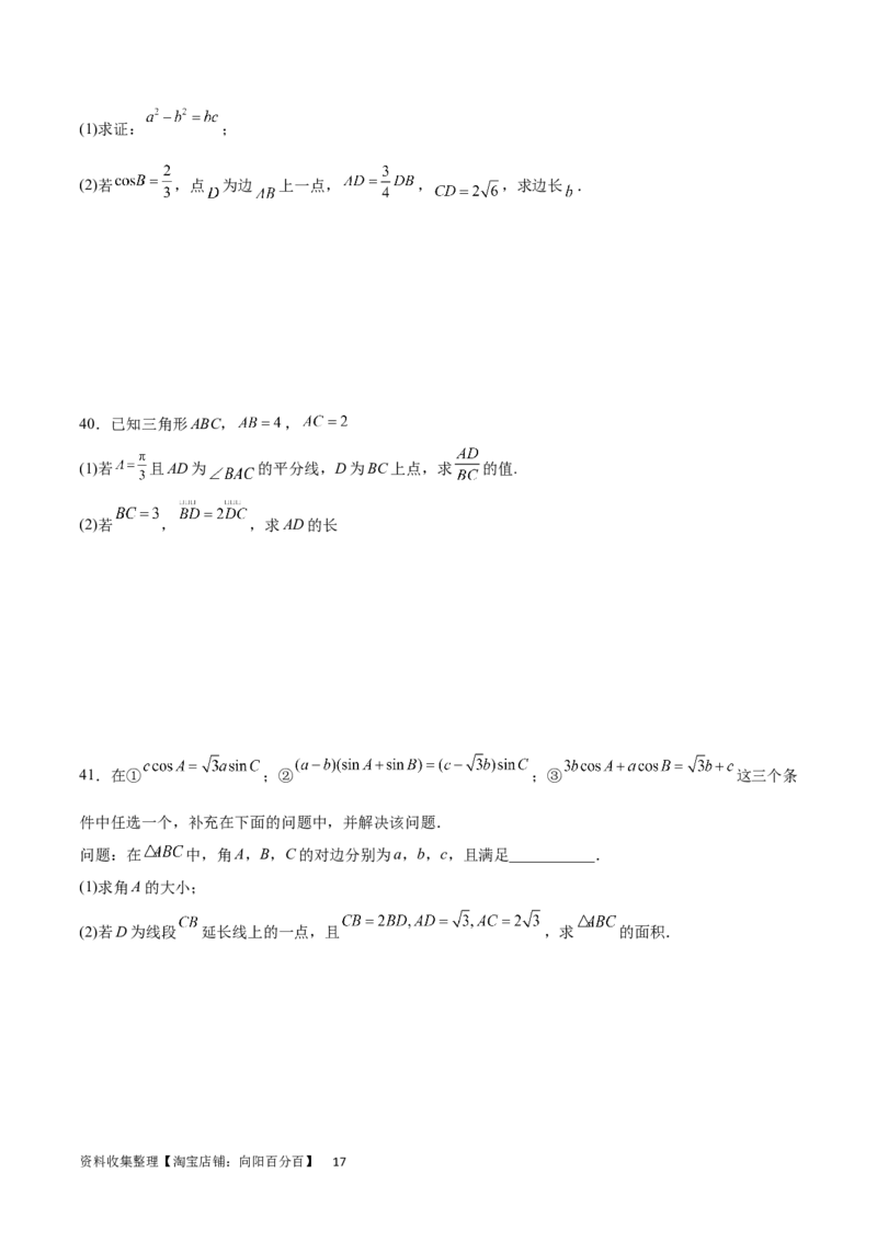 专题突破卷13解三角形的图形归类（含中线、角平分线、高）（原卷版）_02高考数学_新高考复习资料_2024年新高考资料_一轮复习资料_完2024年高考数学一轮复习考点通关卷（新高考）