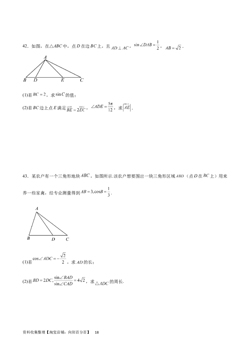 专题突破卷13解三角形的图形归类（含中线、角平分线、高）（原卷版）_02高考数学_新高考复习资料_2024年新高考资料_一轮复习资料_完2024年高考数学一轮复习考点通关卷（新高考）