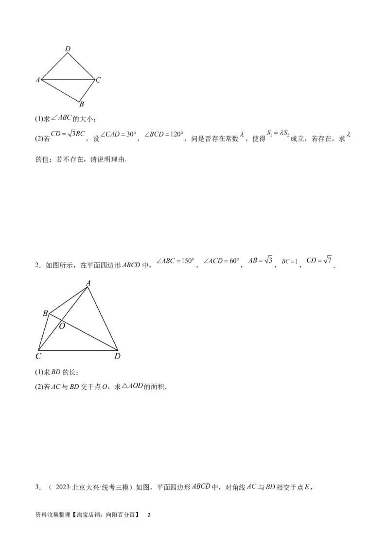 专题突破卷13解三角形的图形归类（含中线、角平分线、高）（原卷版）_02高考数学_新高考复习资料_2024年新高考资料_一轮复习资料_完2024年高考数学一轮复习考点通关卷（新高考）
