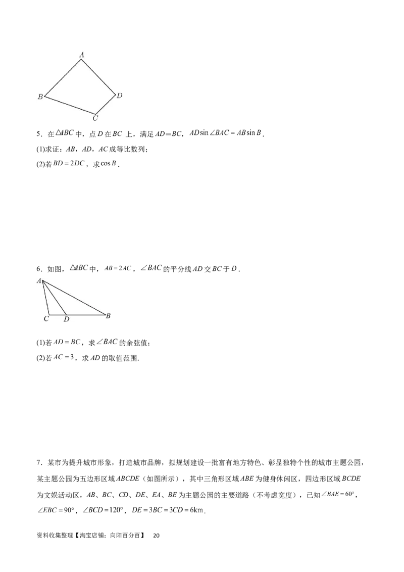 专题突破卷13解三角形的图形归类（含中线、角平分线、高）（原卷版）_02高考数学_新高考复习资料_2024年新高考资料_一轮复习资料_完2024年高考数学一轮复习考点通关卷（新高考）