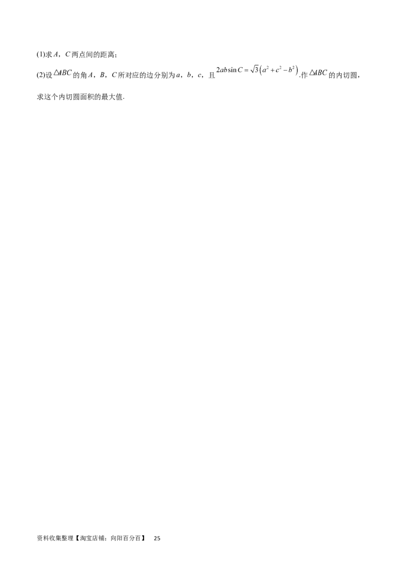 专题突破卷13解三角形的图形归类（含中线、角平分线、高）（原卷版）_02高考数学_新高考复习资料_2024年新高考资料_一轮复习资料_完2024年高考数学一轮复习考点通关卷（新高考）