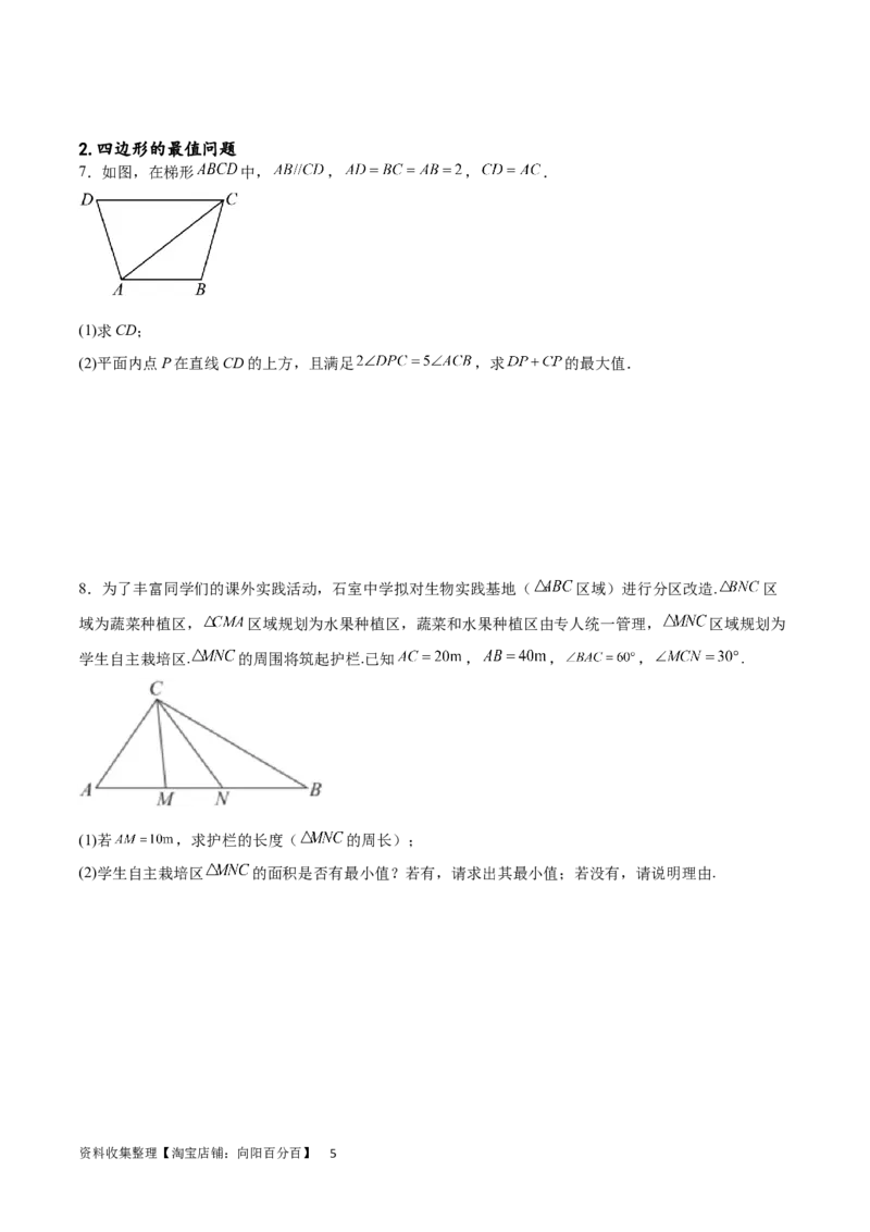 专题突破卷13解三角形的图形归类（含中线、角平分线、高）（原卷版）_02高考数学_新高考复习资料_2024年新高考资料_一轮复习资料_完2024年高考数学一轮复习考点通关卷（新高考）