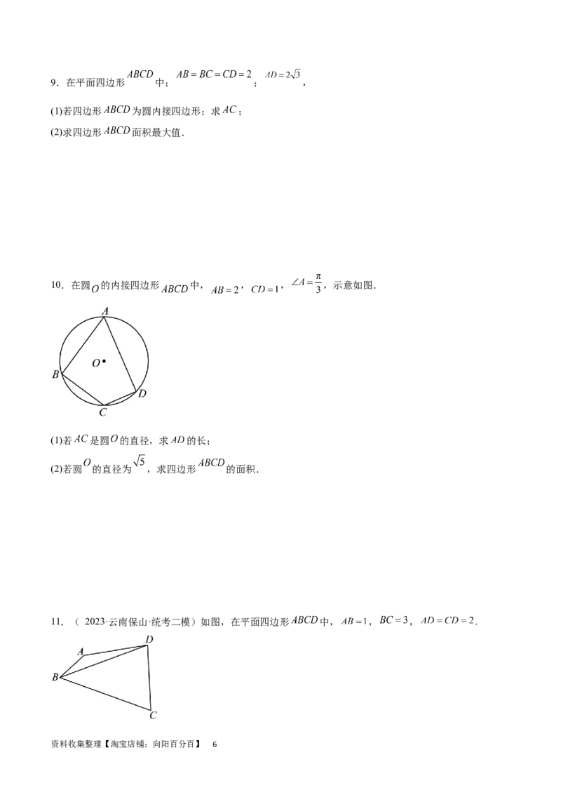 专题突破卷13解三角形的图形归类（含中线、角平分线、高）（原卷版）_02高考数学_新高考复习资料_2024年新高考资料_一轮复习资料_完2024年高考数学一轮复习考点通关卷（新高考）
