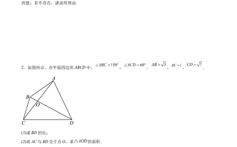 专题突破卷13解三角形的图形归类（含中线、角平分线、高）（原卷版）_02高考数学_新高考复习资料_2024年新高考资料_一轮复习资料_完2024年高考数学一轮复习考点通关卷（新高考）