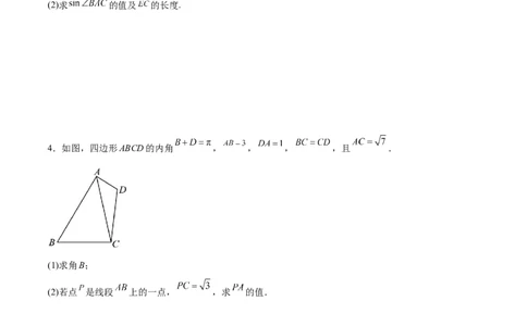 专题突破卷13解三角形的图形归类（含中线、角平分线、高）（原卷版）_02高考数学_新高考复习资料_2024年新高考资料_一轮复习资料_完2024年高考数学一轮复习考点通关卷（新高考）