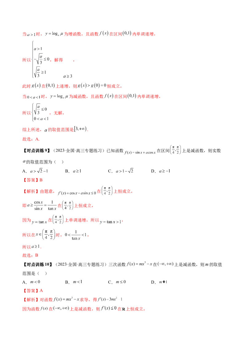 第02讲单调性问题（讲义）（解析版）_2024年新高考资料_1.2024一轮复习_2024年高考数学一轮复习讲练测（新教材新高考）_第三章一元函数的导数及其应用