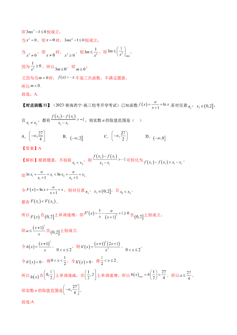 第02讲单调性问题（讲义）（解析版）_2024年新高考资料_1.2024一轮复习_2024年高考数学一轮复习讲练测（新教材新高考）_第三章一元函数的导数及其应用