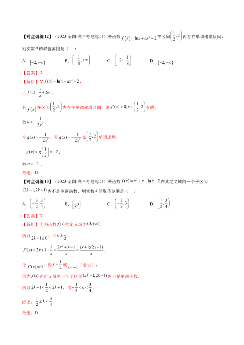 第02讲单调性问题（讲义）（解析版）_2024年新高考资料_1.2024一轮复习_2024年高考数学一轮复习讲练测（新教材新高考）_第三章一元函数的导数及其应用