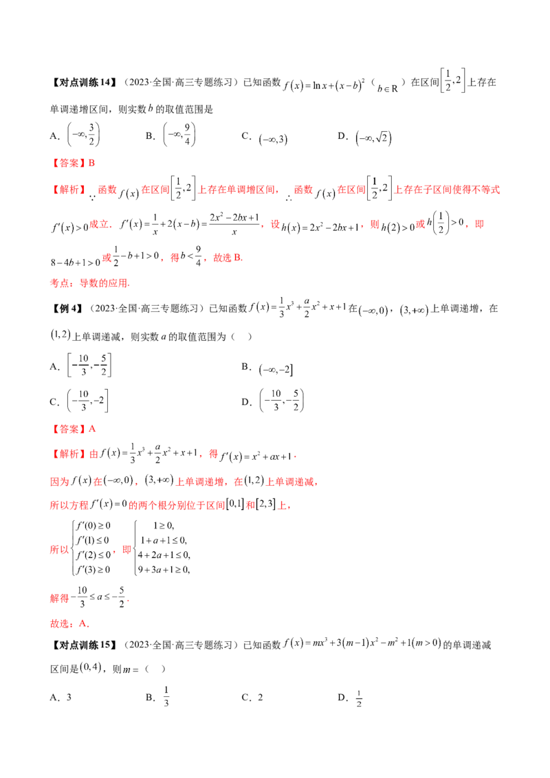 第02讲单调性问题（讲义）（解析版）_2024年新高考资料_1.2024一轮复习_2024年高考数学一轮复习讲练测（新教材新高考）_第三章一元函数的导数及其应用
