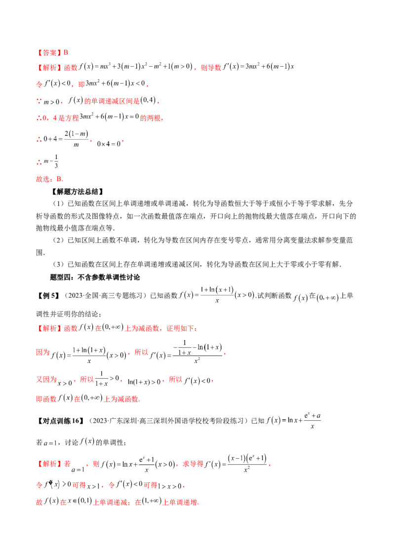 第02讲单调性问题（讲义）（解析版）_2024年新高考资料_1.2024一轮复习_2024年高考数学一轮复习讲练测（新教材新高考）_第三章一元函数的导数及其应用
