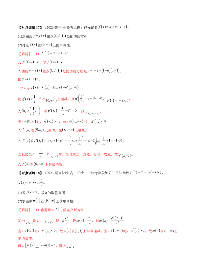 第02讲单调性问题（讲义）（解析版）_2024年新高考资料_1.2024一轮复习_2024年高考数学一轮复习讲练测（新教材新高考）_第三章一元函数的导数及其应用