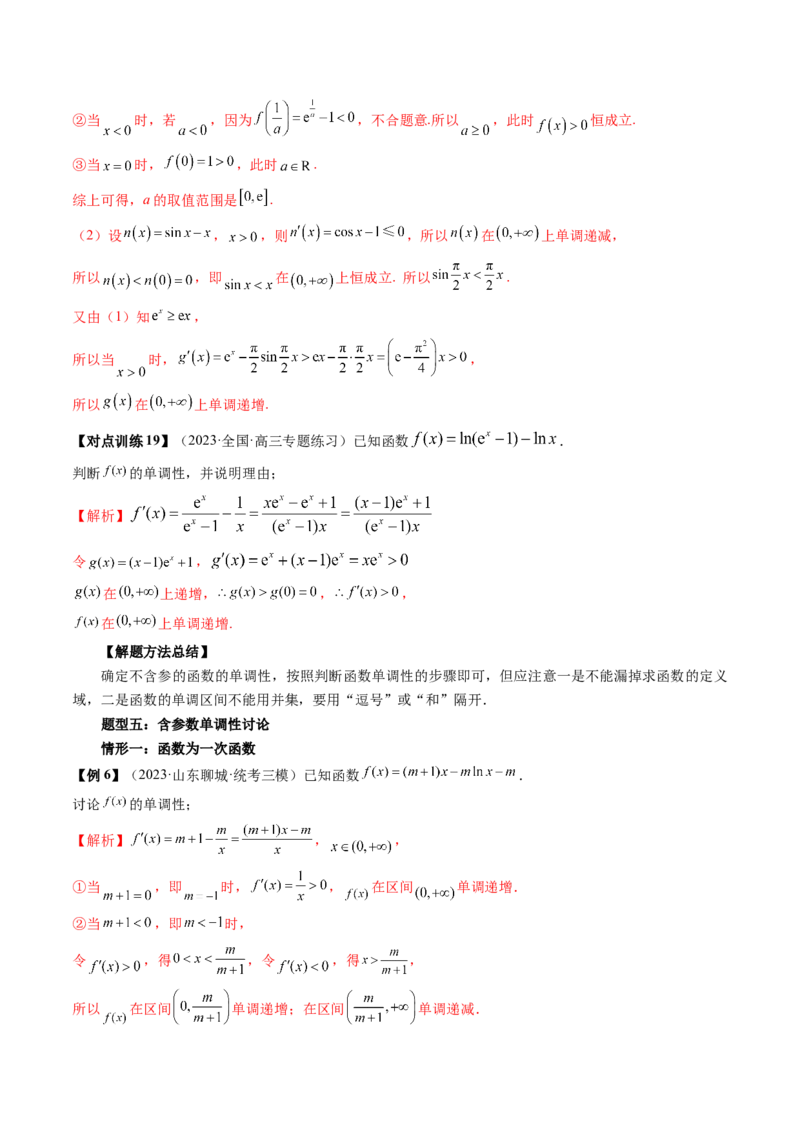 第02讲单调性问题（讲义）（解析版）_2024年新高考资料_1.2024一轮复习_2024年高考数学一轮复习讲练测（新教材新高考）_第三章一元函数的导数及其应用