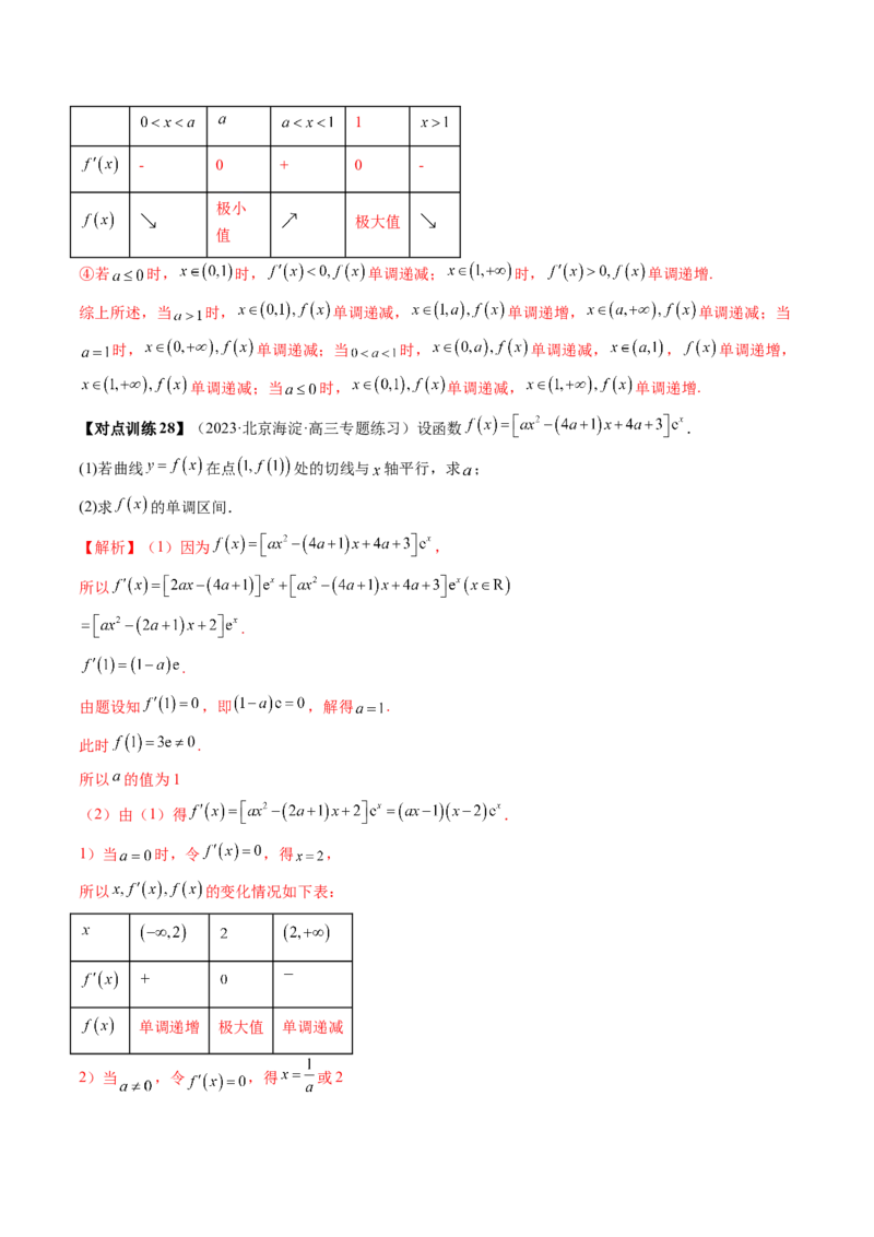 第02讲单调性问题（讲义）（解析版）_2024年新高考资料_1.2024一轮复习_2024年高考数学一轮复习讲练测（新教材新高考）_第三章一元函数的导数及其应用