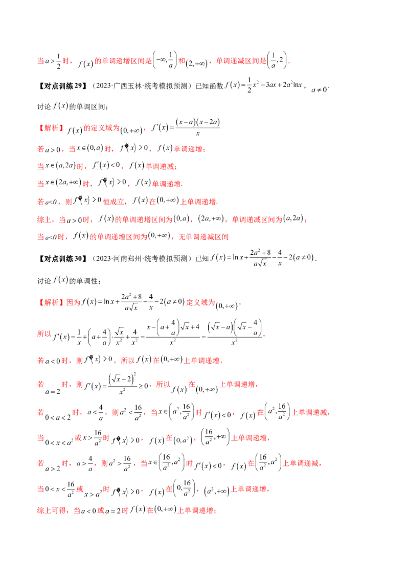 第02讲单调性问题（讲义）（解析版）_2024年新高考资料_1.2024一轮复习_2024年高考数学一轮复习讲练测（新教材新高考）_第三章一元函数的导数及其应用