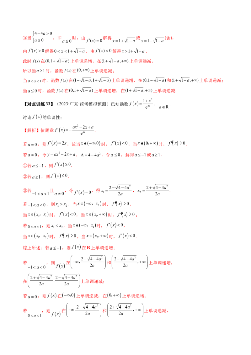 第02讲单调性问题（讲义）（解析版）_2024年新高考资料_1.2024一轮复习_2024年高考数学一轮复习讲练测（新教材新高考）_第三章一元函数的导数及其应用