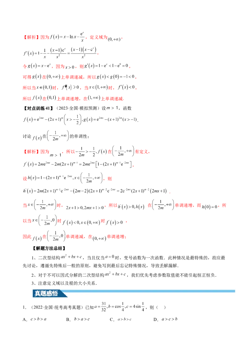 第02讲单调性问题（讲义）（解析版）_2024年新高考资料_1.2024一轮复习_2024年高考数学一轮复习讲练测（新教材新高考）_第三章一元函数的导数及其应用