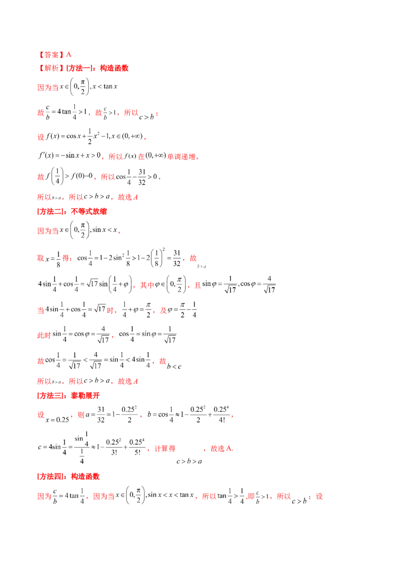 第02讲单调性问题（讲义）（解析版）_2024年新高考资料_1.2024一轮复习_2024年高考数学一轮复习讲练测（新教材新高考）_第三章一元函数的导数及其应用