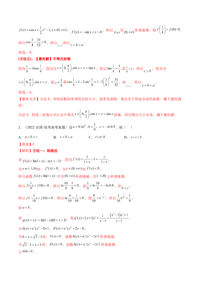 第02讲单调性问题（讲义）（解析版）_2024年新高考资料_1.2024一轮复习_2024年高考数学一轮复习讲练测（新教材新高考）_第三章一元函数的导数及其应用