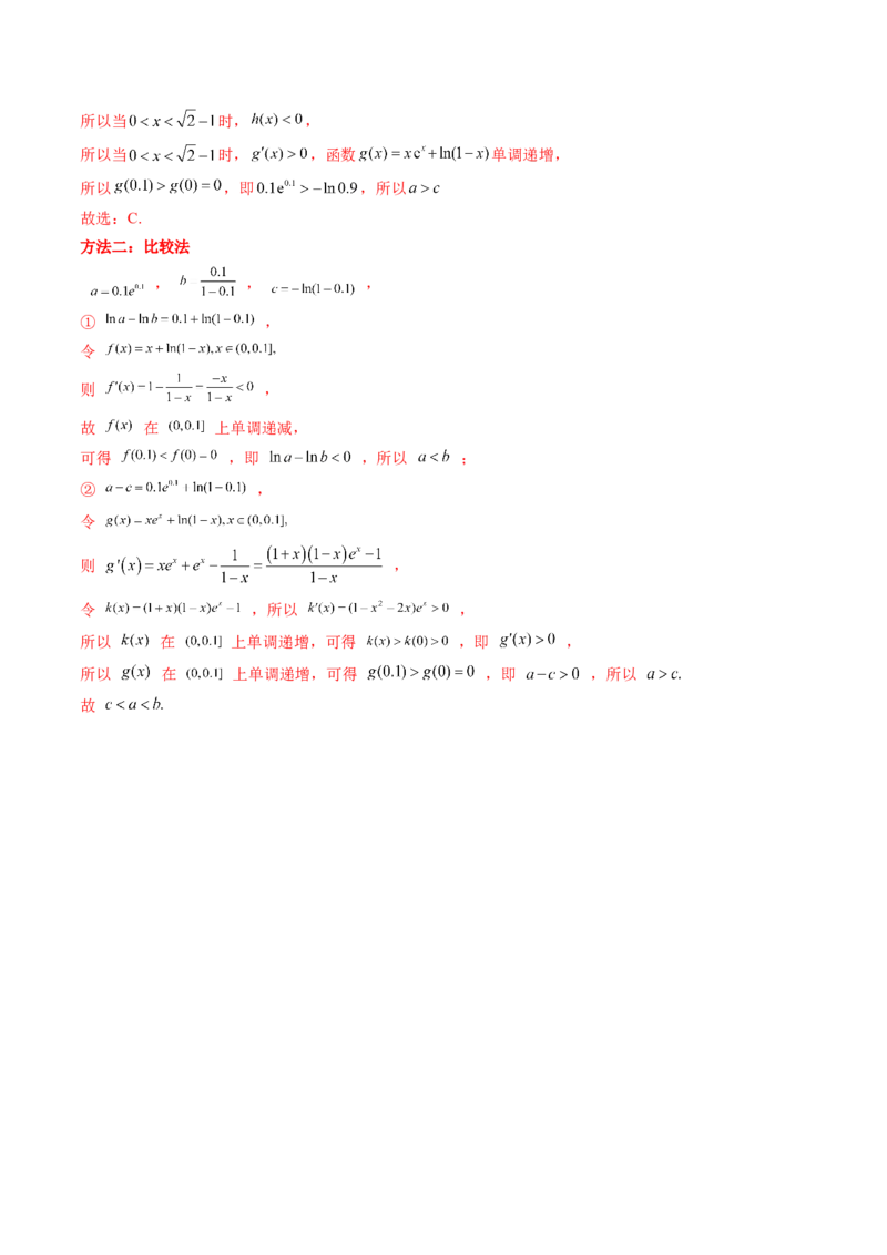 第02讲单调性问题（讲义）（解析版）_2024年新高考资料_1.2024一轮复习_2024年高考数学一轮复习讲练测（新教材新高考）_第三章一元函数的导数及其应用
