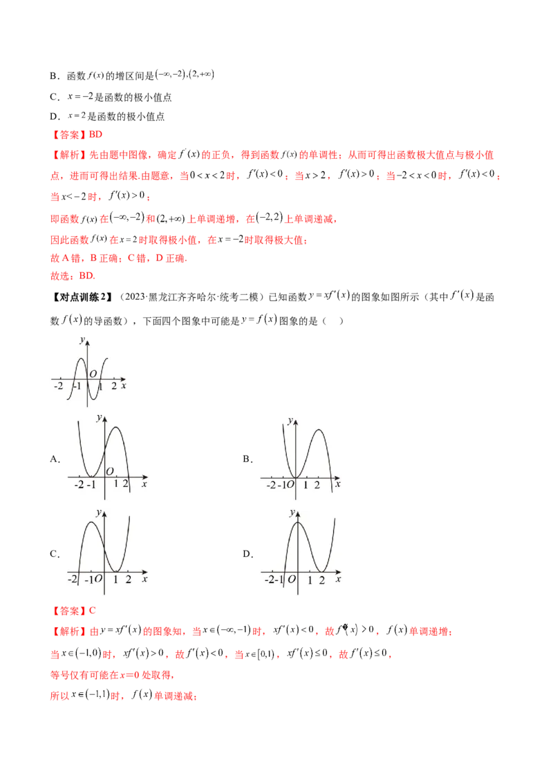 第02讲单调性问题（讲义）（解析版）_2024年新高考资料_1.2024一轮复习_2024年高考数学一轮复习讲练测（新教材新高考）_第三章一元函数的导数及其应用